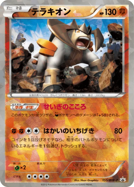 Carte Pokémon Terrakium 155, extension Black & White Promotional Cards (japonais)