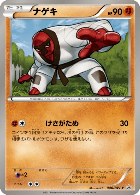 Carte Pokémon Judokrak 040, extension Black & White Promotional Cards (japonais)