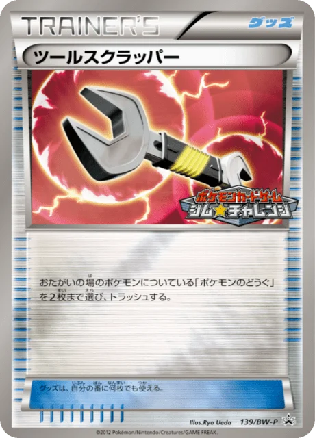 Carte Pokémon Arrache-Outil 139, extension Black & White Promotional Cards (japonais)