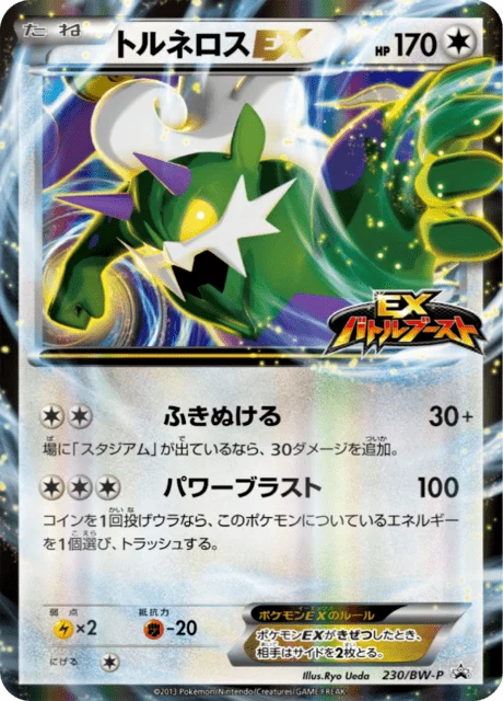 Carte Pokémon Boréas-EX 230, extension Black & White Promotional Cards (japonais)