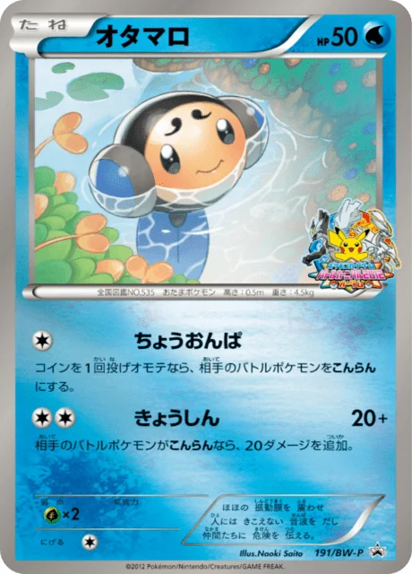 Carte Pokémon Tritonde 191, extension Black & White Promotional Cards (japonais)