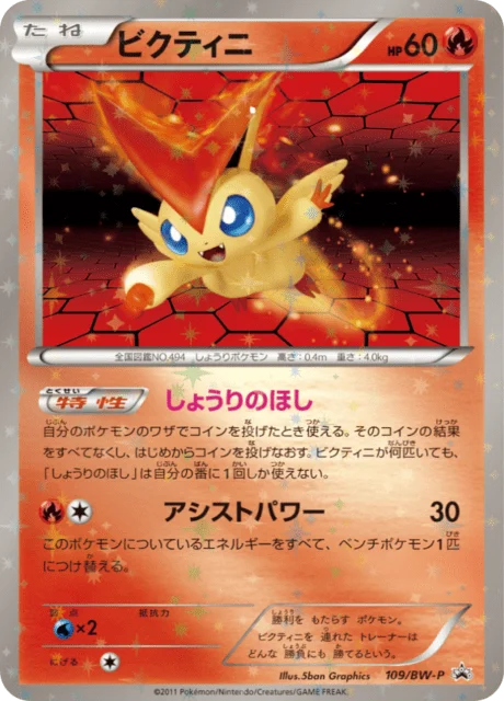 Carte Pokémon Victini 109, extension Black & White Promotional Cards (japonais)
