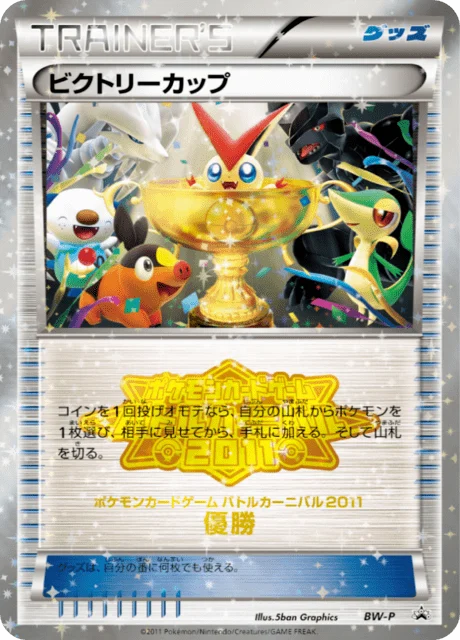 Carte Pokémon Coupe Victoire NAN1, extension Black & White Promotional Cards (japonais)