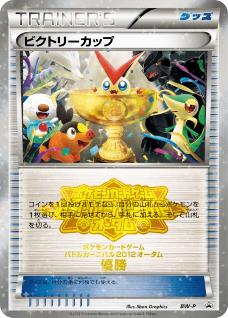 Carte Pokémon Coupe Victoire NAN13, extension Black & White Promotional Cards (japonais)