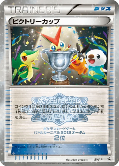 Carte Pokémon Coupe Victoire NAN14, extension Black & White Promotional Cards (japonais)