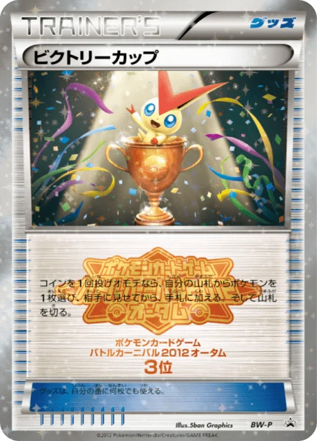 Carte Pokémon Coupe Victoire NAN15, extension Black & White Promotional Cards (japonais)