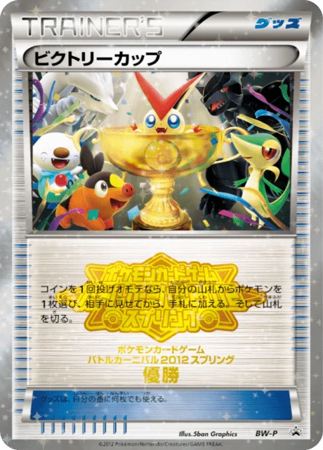 Carte Pokémon Coupe Victoire NAN8, extension Black & White Promotional Cards (japonais)