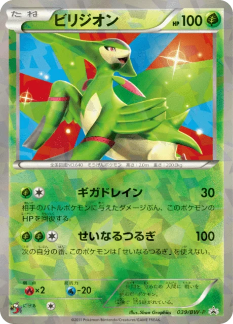 Carte Pokémon Viridium 039, extension Black & White Promotional Cards (japonais)