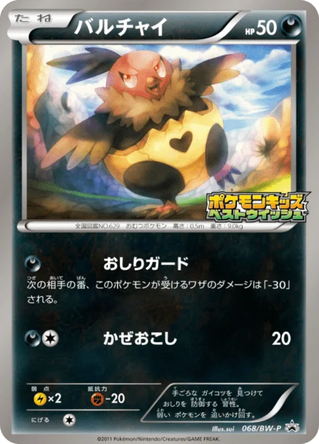 Carte Pokémon Vostourno 068, extension Black & White Promotional Cards (japonais)