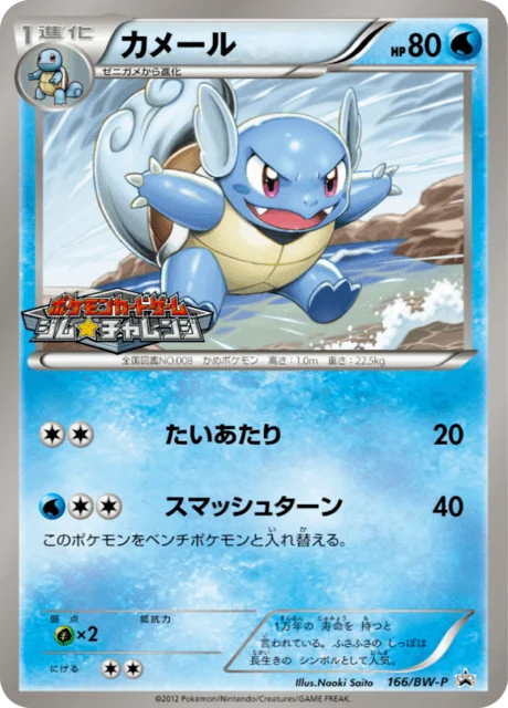 Carte Pokémon Carabaffe 166, extension Black & White Promotional Cards (japonais)