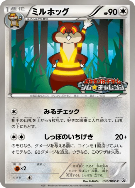 Carte Pokémon Miradar 096, extension Black & White Promotional Cards (japonais)