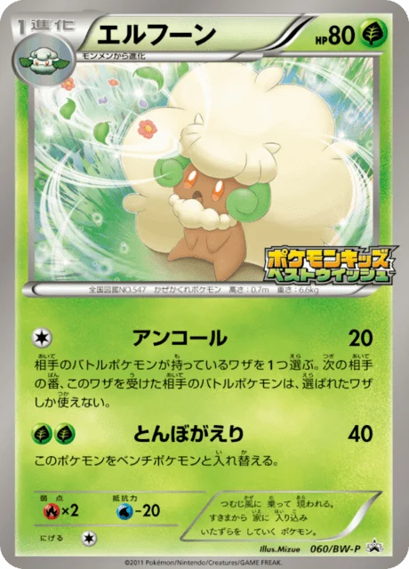 Carte Pokémon Farfaduvet 060, extension Black & White Promotional Cards (japonais)