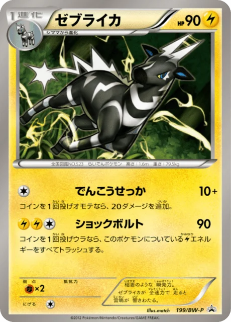 Carte Pokémon Zéblitz 199, extension Black & White Promotional Cards (japonais)