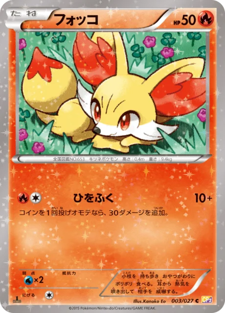 Carte Pokémon Feunnec 003, extension Legendary Holo Collection (japonais)