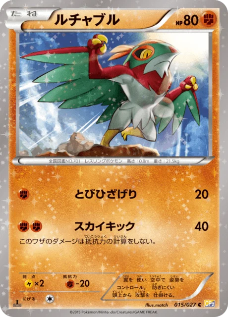 Carte Pokémon Brutalibré 015, extension Legendary Holo Collection (japonais)