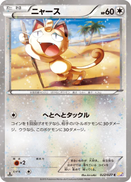 Carte Pokémon Miaouss 022, extension Legendary Holo Collection (japonais)