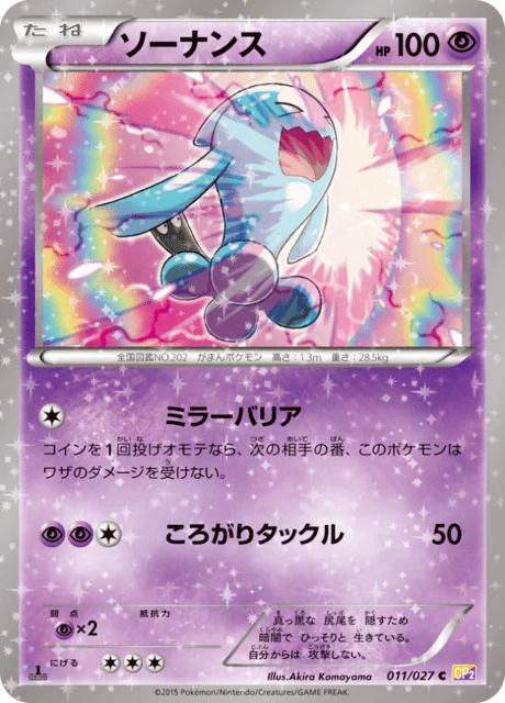 Carte Pokémon Qulbutoké 011, extension Legendary Holo Collection (japonais)