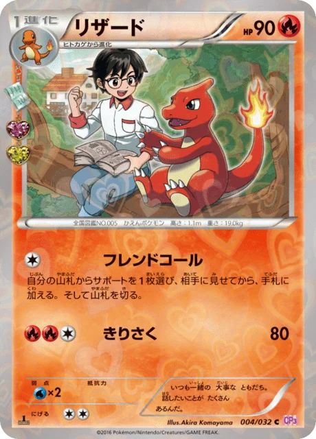 Carte Pokémon Reptincel 004, extension Pokekyun Collection (japonais)