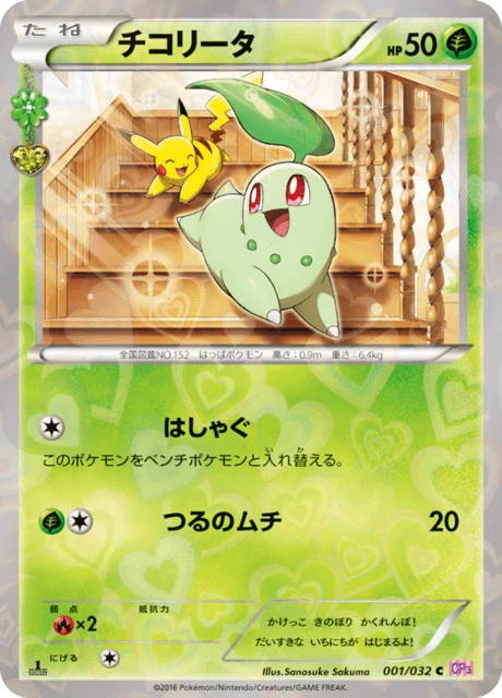 Carte Pokémon Germignon 001, extension Pokekyun Collection (japonais)
