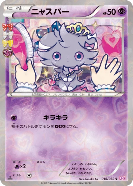 Carte Pokémon Psystigri 016, extension Pokekyun Collection (japonais)