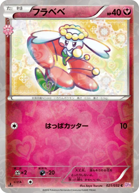 Carte Pokémon Flabébé 021, extension Pokekyun Collection (japonais)