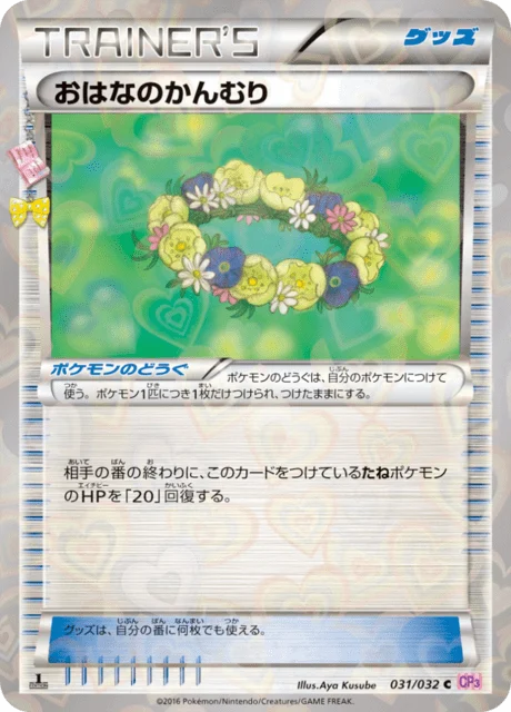 Carte Pokémon Couronne Florale 031, extension Pokekyun Collection (japonais)