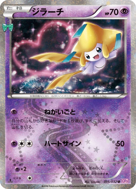 Carte Pokémon Jirachi 015, extension Pokekyun Collection (japonais)