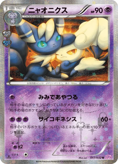 Carte Pokémon Mistigrix 017, extension Pokekyun Collection (japonais)
