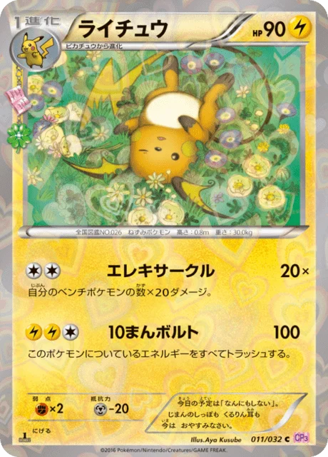 Carte Pokémon Raichu 011, extension Pokekyun Collection (japonais)