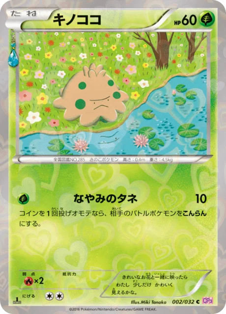 Carte Pokémon Balignon 002, extension Pokekyun Collection (japonais)