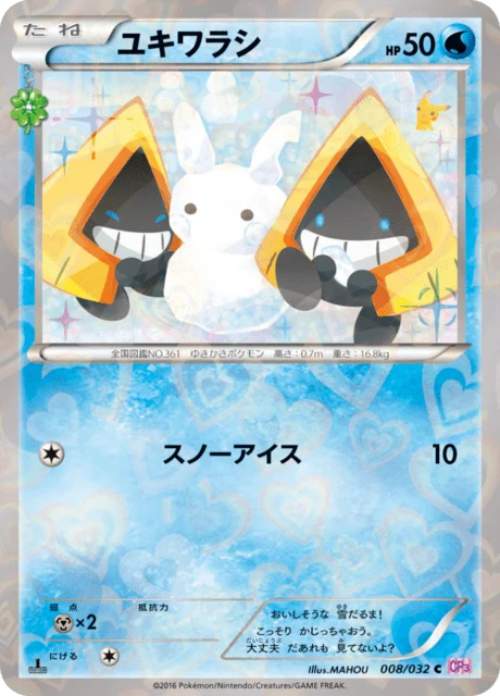 Carte Pokémon Stalgamin 008, extension Pokekyun Collection (japonais)
