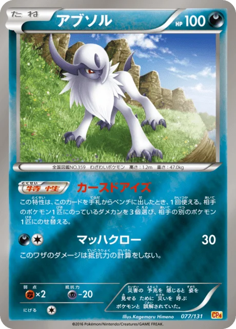 Carte Pokémon Absol 077, extension EX x MEGA x BREAK Champion Pack (japonais)