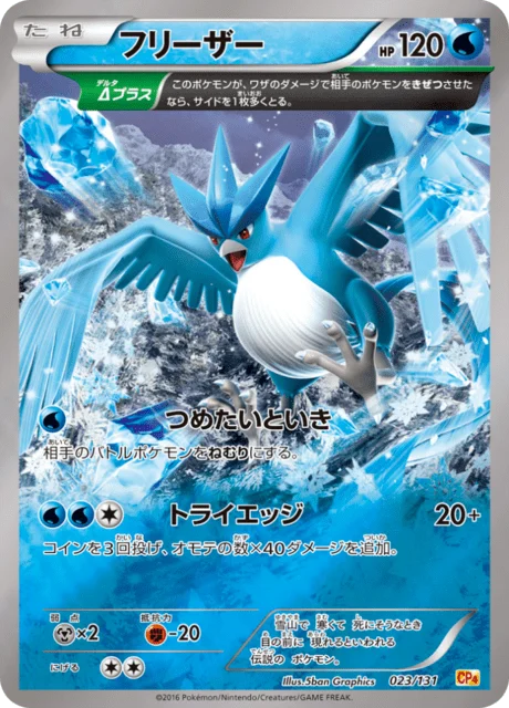 Carte Pokémon Artikodin 023, extension EX x MEGA x BREAK Champion Pack (japonais)