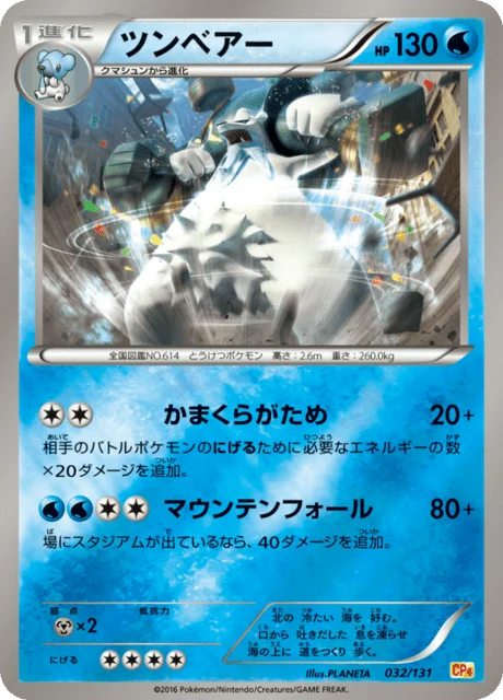 Carte Pokémon Polagriffe 032, extension EX x MEGA x BREAK Champion Pack (japonais)
