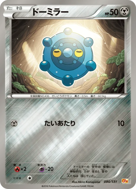 Carte Pokémon Archéomire 080, extension EX x MEGA x BREAK Champion Pack (japonais)