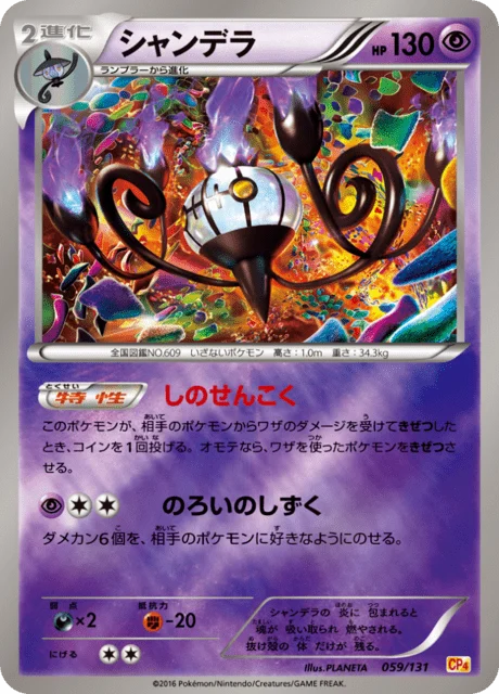Carte Pokémon Lugulabre 059, extension EX x MEGA x BREAK Champion Pack (japonais)
