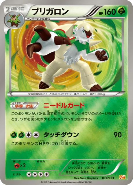 Carte Pokémon Blindépique 014, extension EX x MEGA x BREAK Champion Pack (japonais)