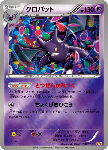 Carte Pokémon Nostenfer 047, extension EX x MEGA x BREAK Champion Pack (japonais)