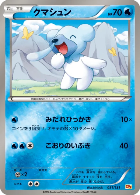 Carte Pokémon Polarhume 031, extension EX x MEGA x BREAK Champion Pack (japonais)