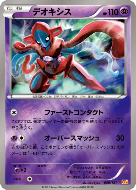 Carte Pokémon Deoxys 056, extension EX x MEGA x BREAK Champion Pack (japonais)