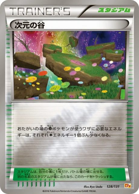 Carte Pokémon Vallée Dimensionnelle 128, extension EX x MEGA x BREAK Champion Pack (japonais)