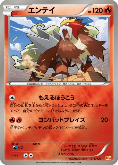 Carte Pokémon Entei 016, extension EX x MEGA x BREAK Champion Pack (japonais)