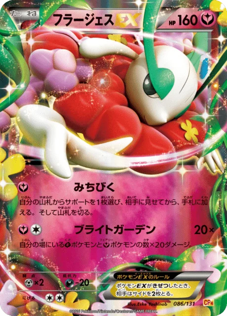 Carte Pokémon Florges EX 086, extension EX x MEGA x BREAK Champion Pack (japonais)