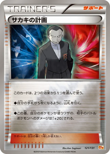 Carte Pokémon Combine de Giovanni 121, extension EX x MEGA x BREAK Champion Pack (japonais)