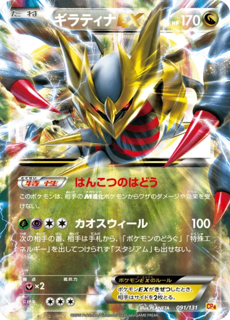 Carte Pokémon Giratina EX 091, extension EX x MEGA x BREAK Champion Pack (japonais)