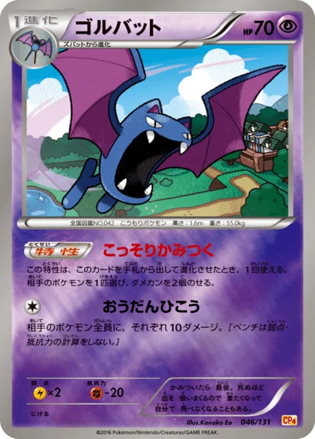 Carte Pokémon Nosferalto 046, extension EX x MEGA x BREAK Champion Pack (japonais)