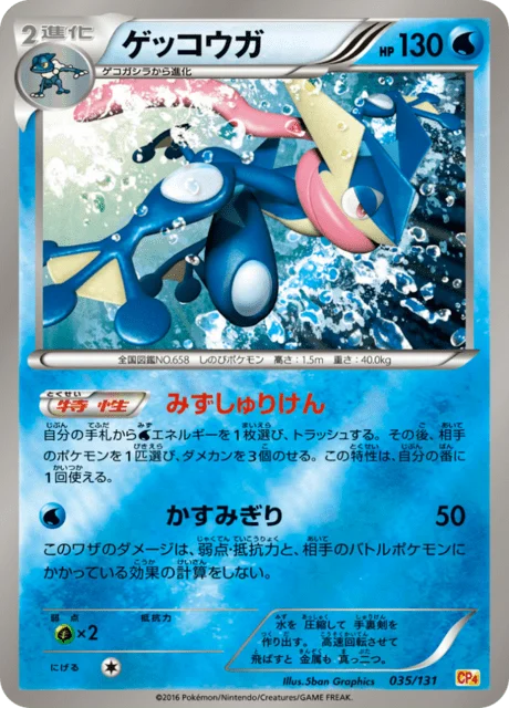 Carte Pokémon Amphinobi 035, extension EX x MEGA x BREAK Champion Pack (japonais)