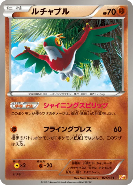 Carte Pokémon Brutalibré 076, extension EX x MEGA x BREAK Champion Pack (japonais)