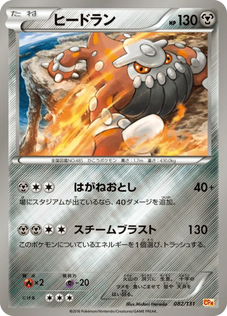 Carte Pokémon Heatran 082, extension EX x MEGA x BREAK Champion Pack (japonais)