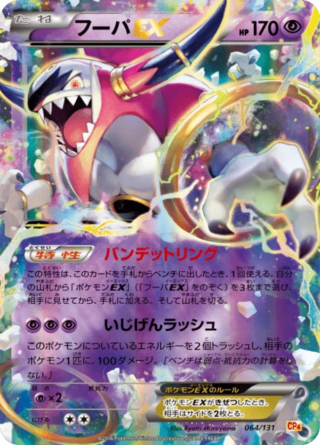 Carte Pokémon Hoopa EX 064, extension EX x MEGA x BREAK Champion Pack (japonais)